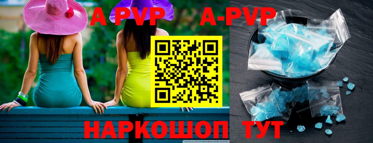 A-PVP СК КРИС  Alpha-PVP VHQ  где найти   А ПВП  Лениногорск  A-PVP кристаллы  Вход с VPN 