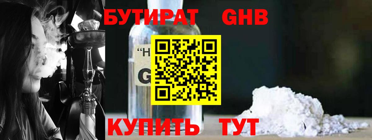 Бутират  Бутират 99%  Вход с VPN  Лениногорск 