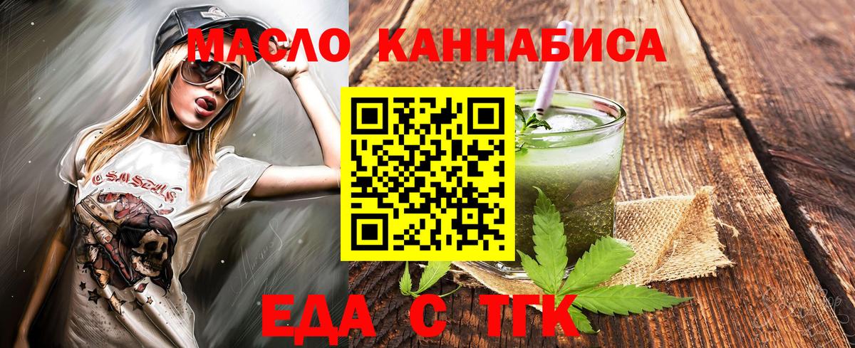 Лениногорск  Еда ТГК конопля  Вход с VPN 