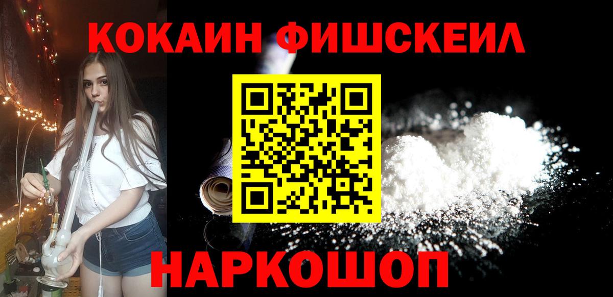 КОКАИН Перу  Cocaine Fish Scale  Вход с VPN  Лениногорск 
