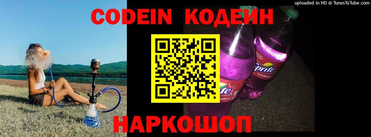 Кодеиновый сироп Lean напиток Lean (лин)  Вход с VPN  Лениногорск 