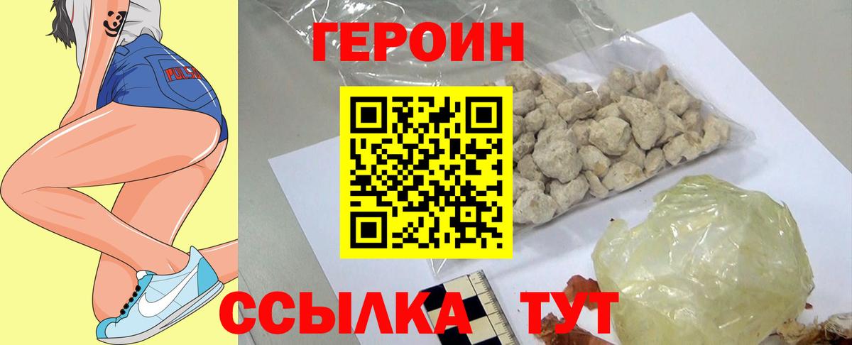 ГЕРОИН афганец Лениногорск