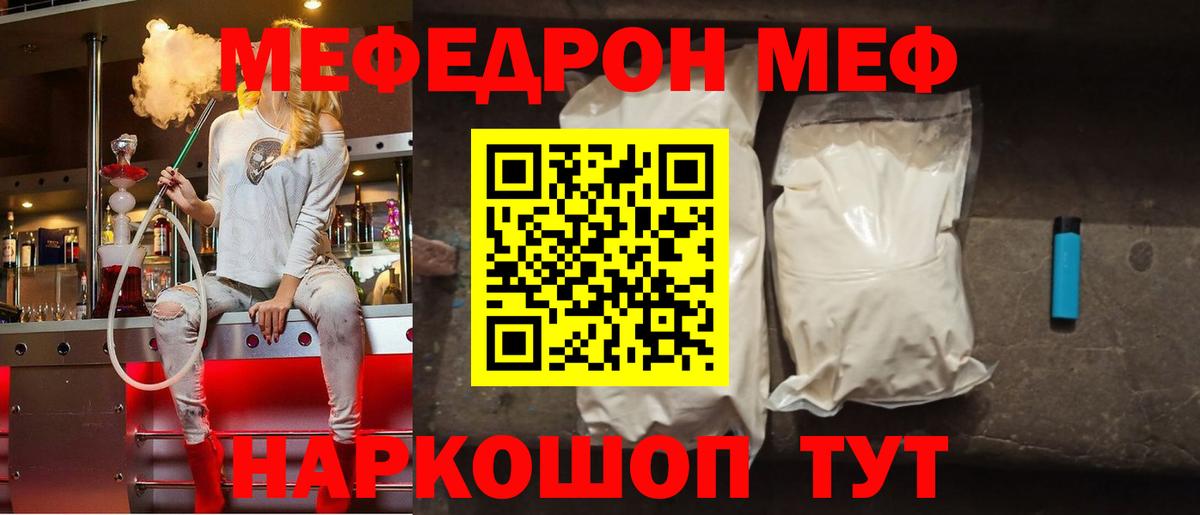Меф мяу мяу мука Лениногорск